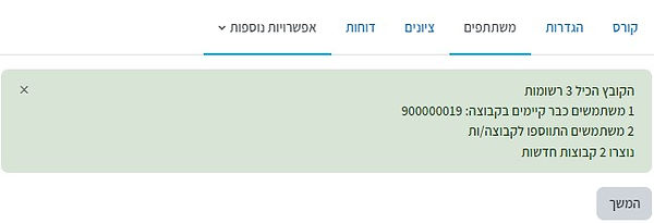 משתתפים נוספו לקבוצות הארכת זמן.jpg