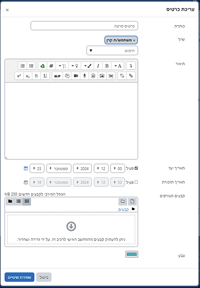 אפשרויות העריכה של כרטיס משימה.PNG