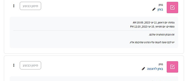 בחנים בקורס.jpg