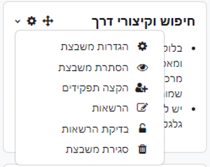 תפריט הגדרות.PNG