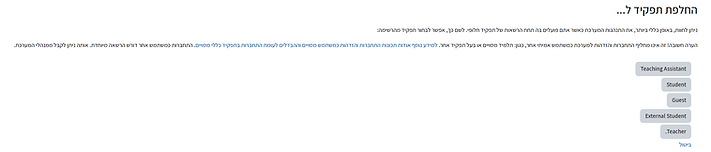 החלפת תפקיד לסטודנט .png