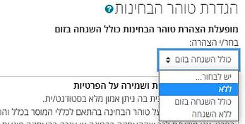 ביטול הצהרת טוהר בחינות.JPG
