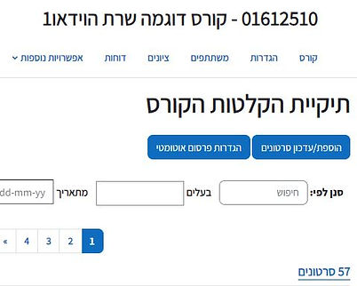 עמוד תיקיית הקלטות הקורס.JPG
