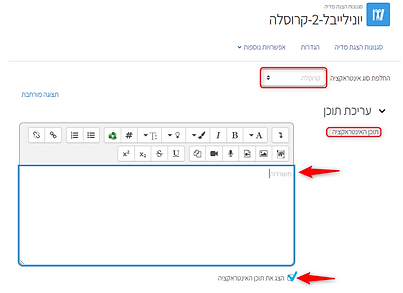 עריכת תוכן האינטראקציה.png