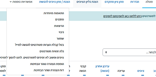 תפריט פתוח עם גלה זהויות סטודנטים .png