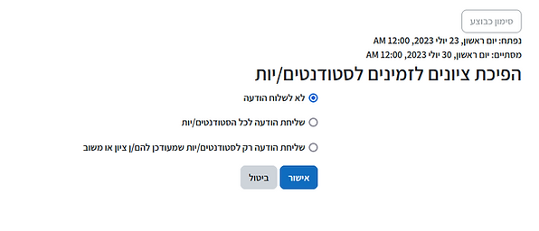 הפיכת ציונים לזמינים .png