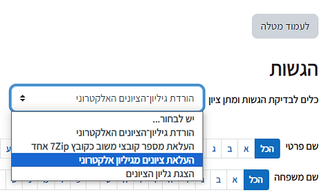 העלאת גיליון ציוני המטלה חזרה לאקסל.PNG