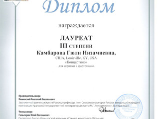 Third Place Laureate of the "5th International Composer Competition named after S. Prokofiev&qu