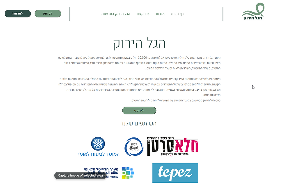 HaGal HaYarok