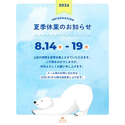 夏季休業.jpg