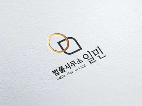 법률사무소 일민 명함제작