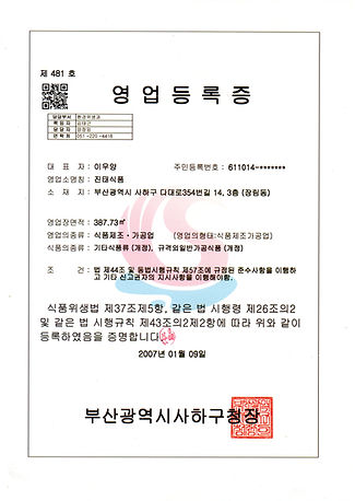 진태식품 영업등록증.jpg