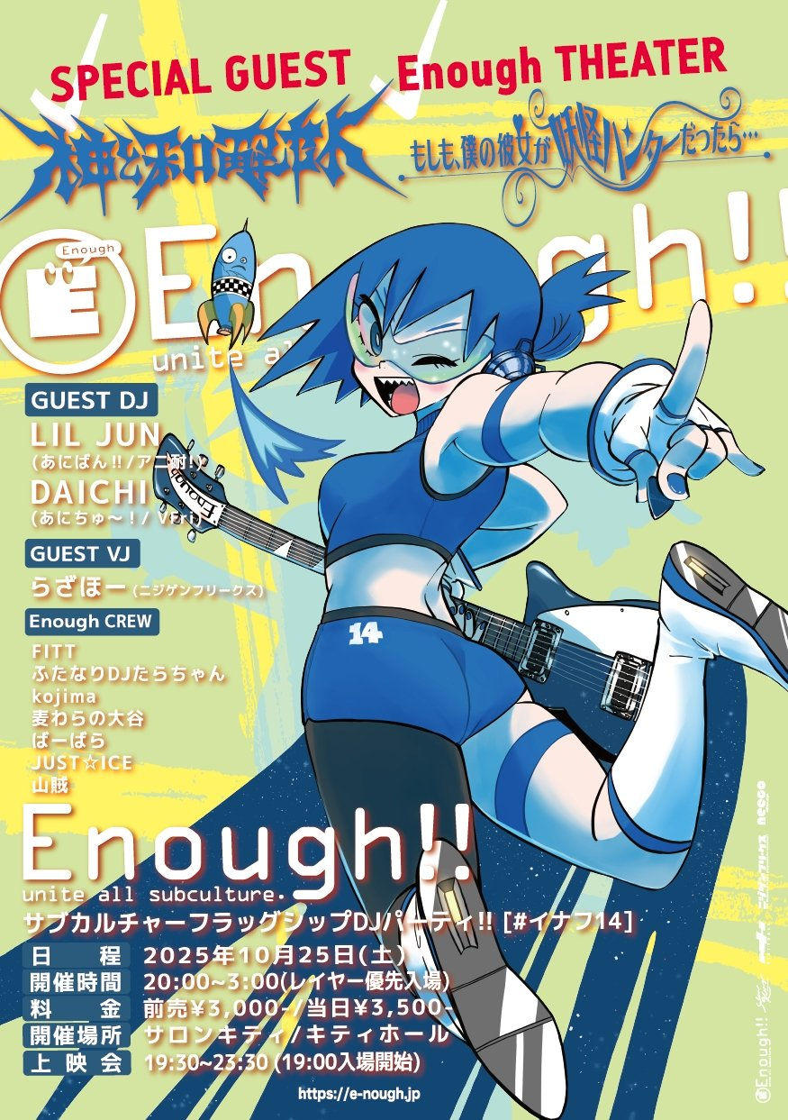 サブカルチャーフラッグシップパーティー「Enough!!」 #イナフ14 愛媛県