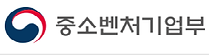 중소벤쳐기업부(로고).png