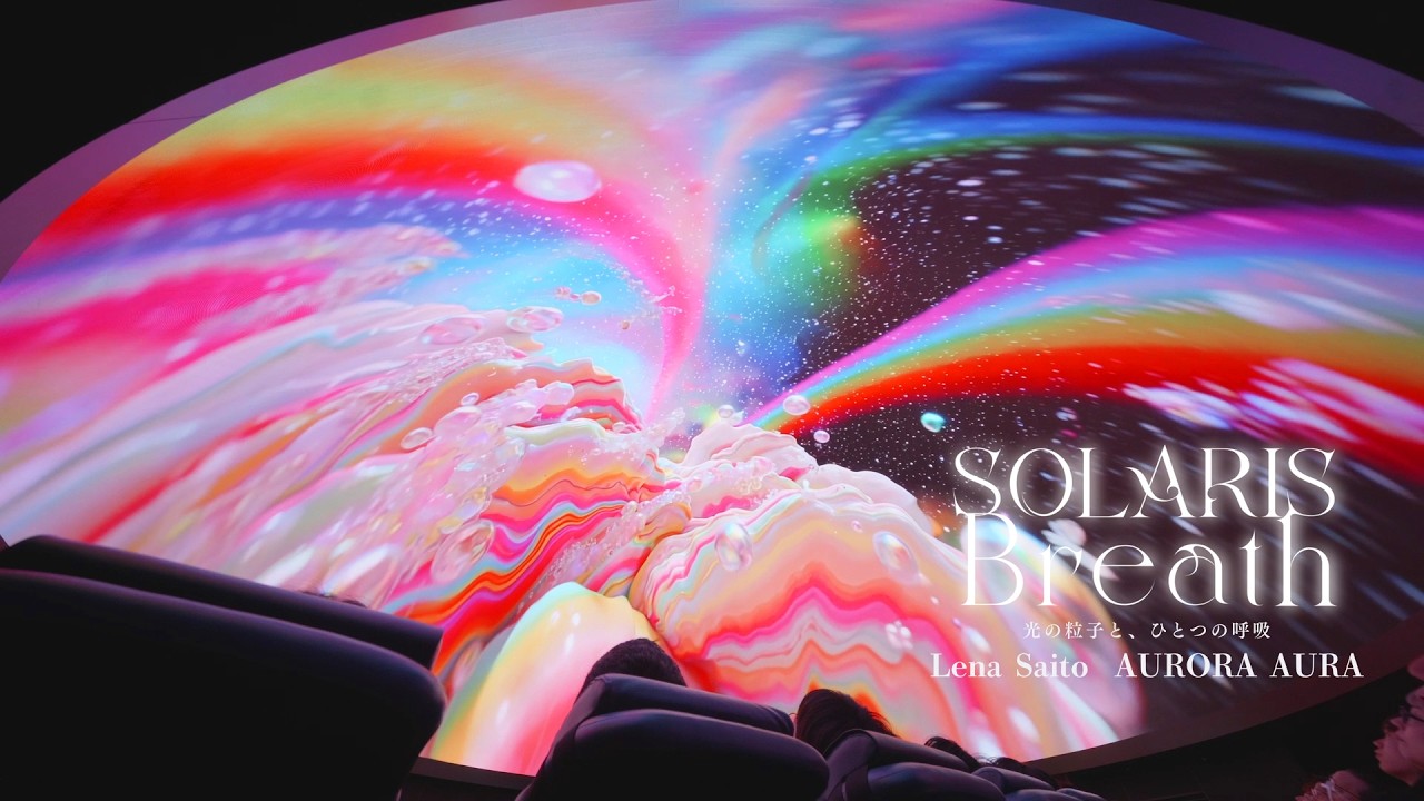 2026.5.22 コニカミノルタプラネタリアYOKOHAMA
サウンド：齋藤レナ、映像：AURORA AURA