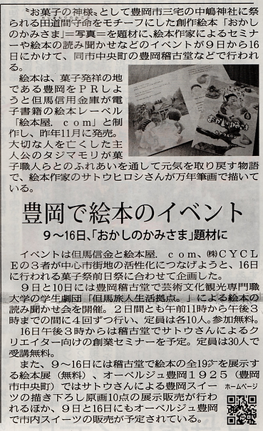 おかしのかみさま＠北近畿経済新聞20220401_edited.png