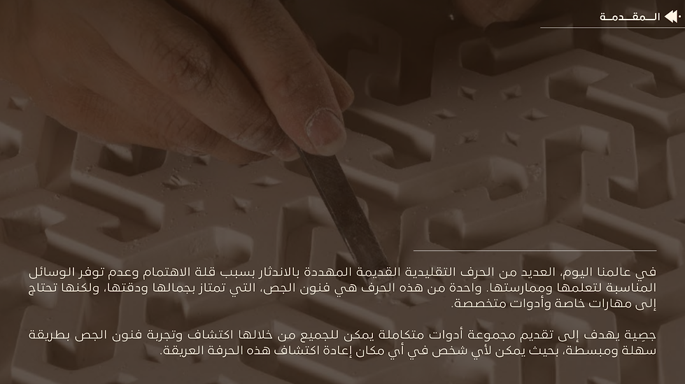 هاكثون الحرف - جصية (3).png