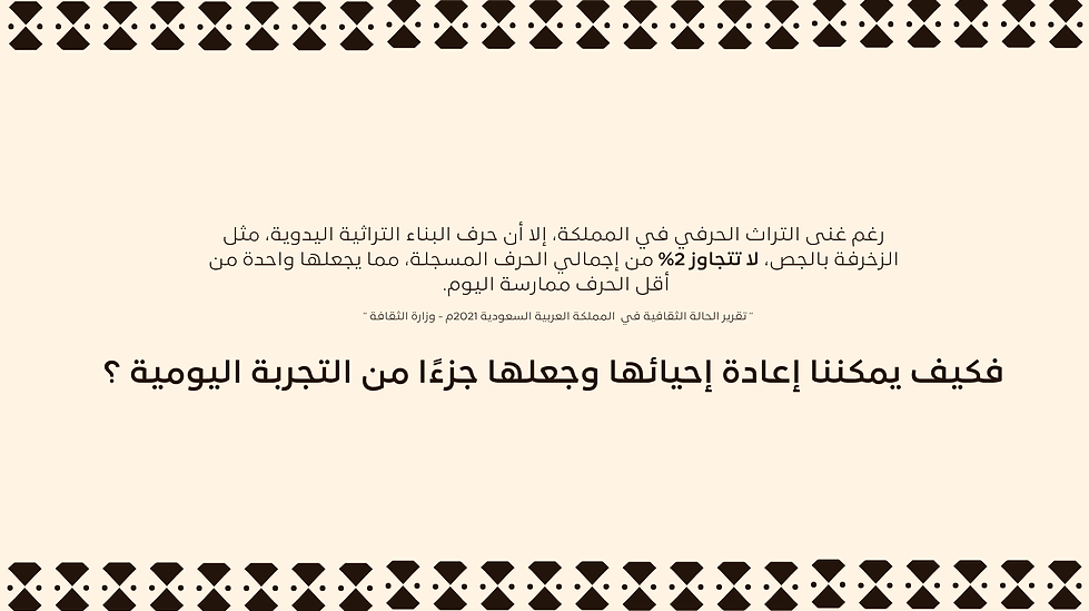 هاكثون الحرف - جصية (2).png