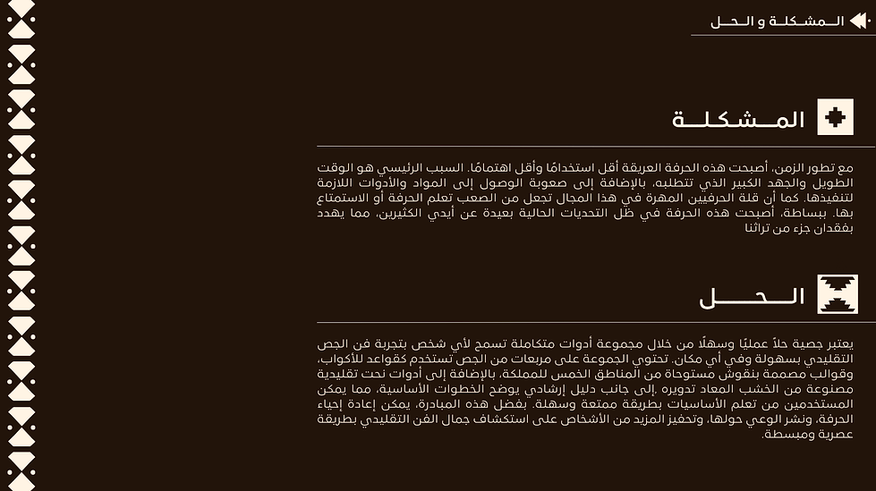 هاكثون الحرف - جصية (4).png