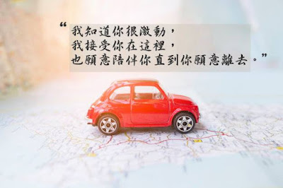 【心理師陪你過生活】—我要買