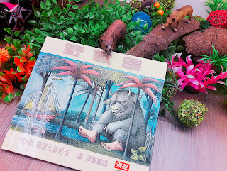【心理師看繪本專欄】野獸國