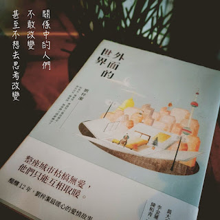 【這個世界枯槁無愛】那兩個人是怎麼在一起的?