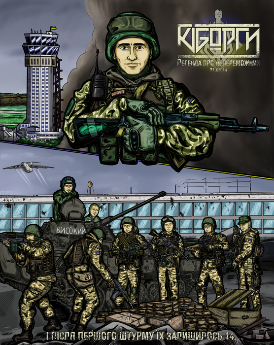 Плакат Кіборги 3.png