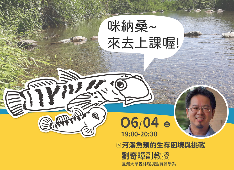 魚類課程