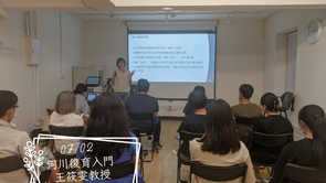 【台灣河溪學院】河川復育入門 課程紀錄