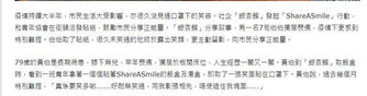 【傳媒報導】獨居七旬翁難展笑臉 社企「ShareASmile」鼓勵長者歡顔