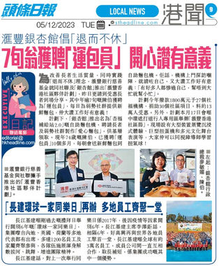 匯豐銀杏館倡『退而不休』,杏福補給站2.0