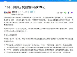 星島日報「阿B婆婆」煲薑醋時薪229元