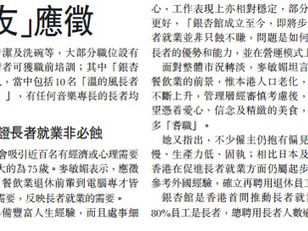 銀杏館開分店 近百「老友」應徵