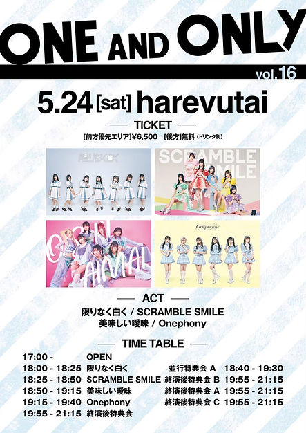 ONE AND ONLY　Vol.16