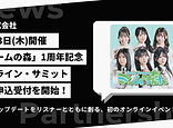 Rain Tree出演『abc presents Rain Tree ミームの森』初のオンライン・サミット開催