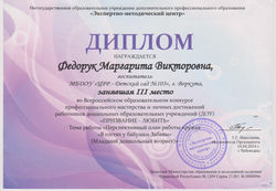 Федорук М.В.