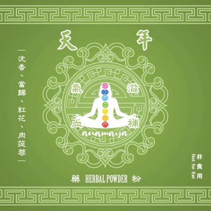 Herbal Powder (Aging Well) 草本粉(天年) 10g (克)