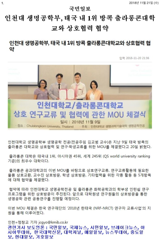 MOU w/ Chulalongkorn Univ