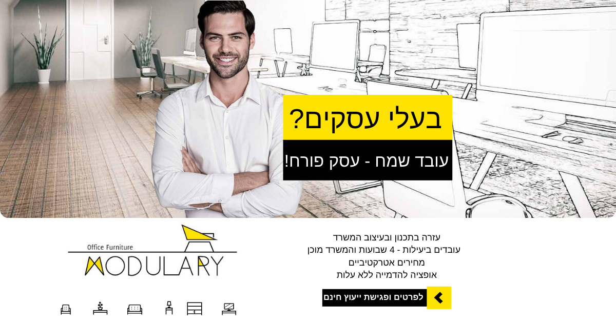 קריאייטיב מתוך העבודה עם מודולרי