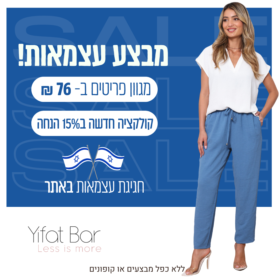 קריאייטיב מתוך תיק יפעת בר, תוצר 4