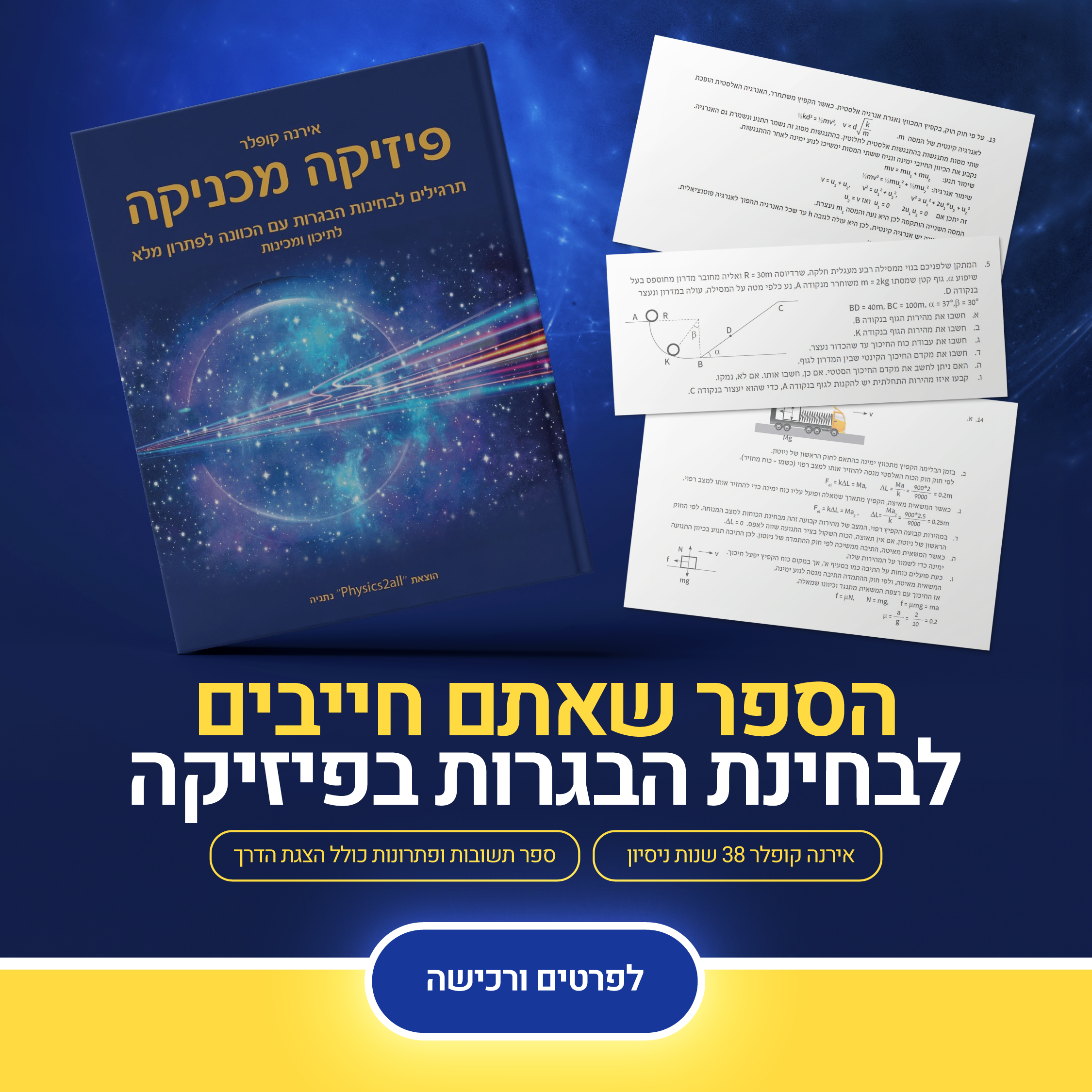קריאייטיב מתוך העבודה עם ספר פיזיקה של אירנה קופלר