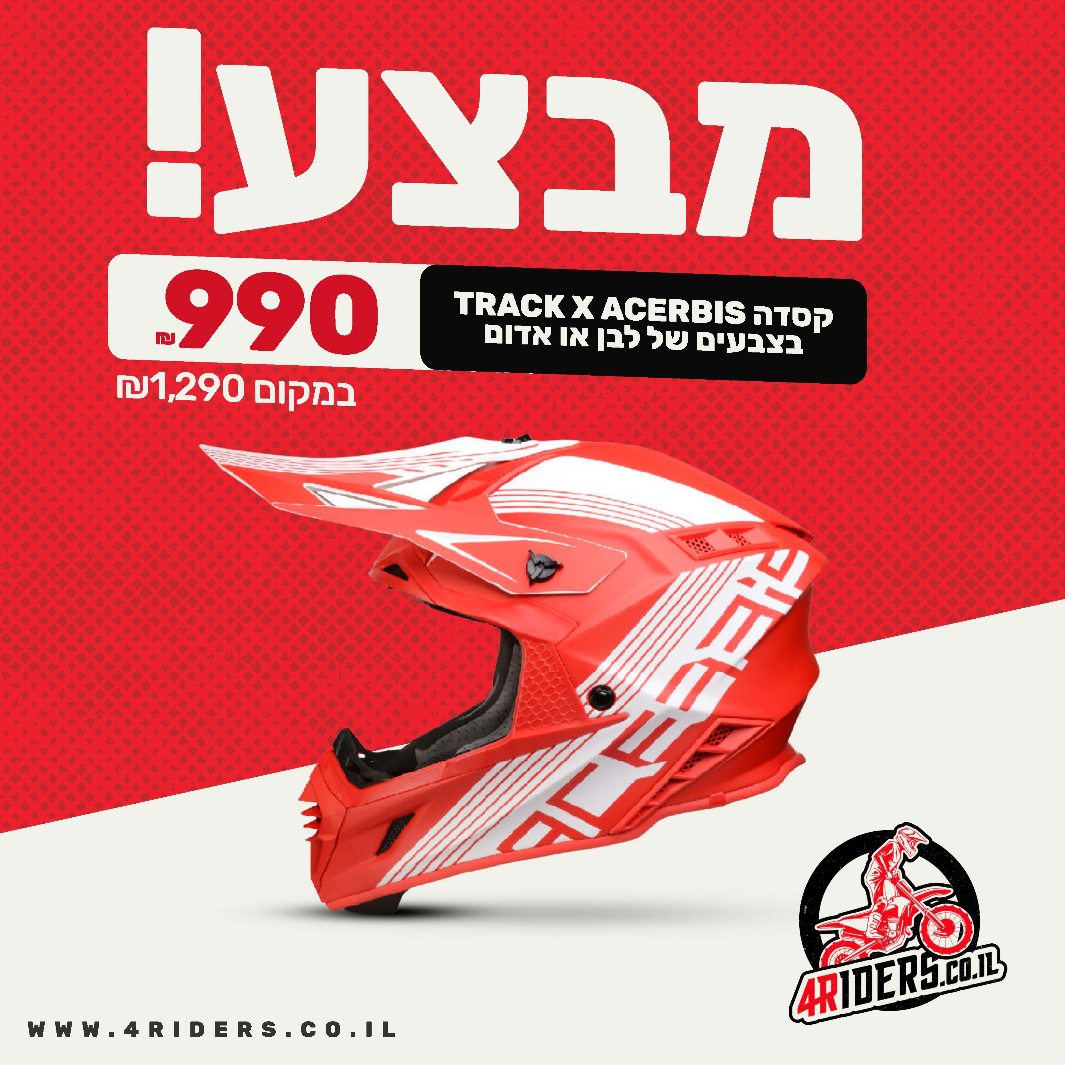קריאייטיב מתוך תיק 4riders, תוצר 12