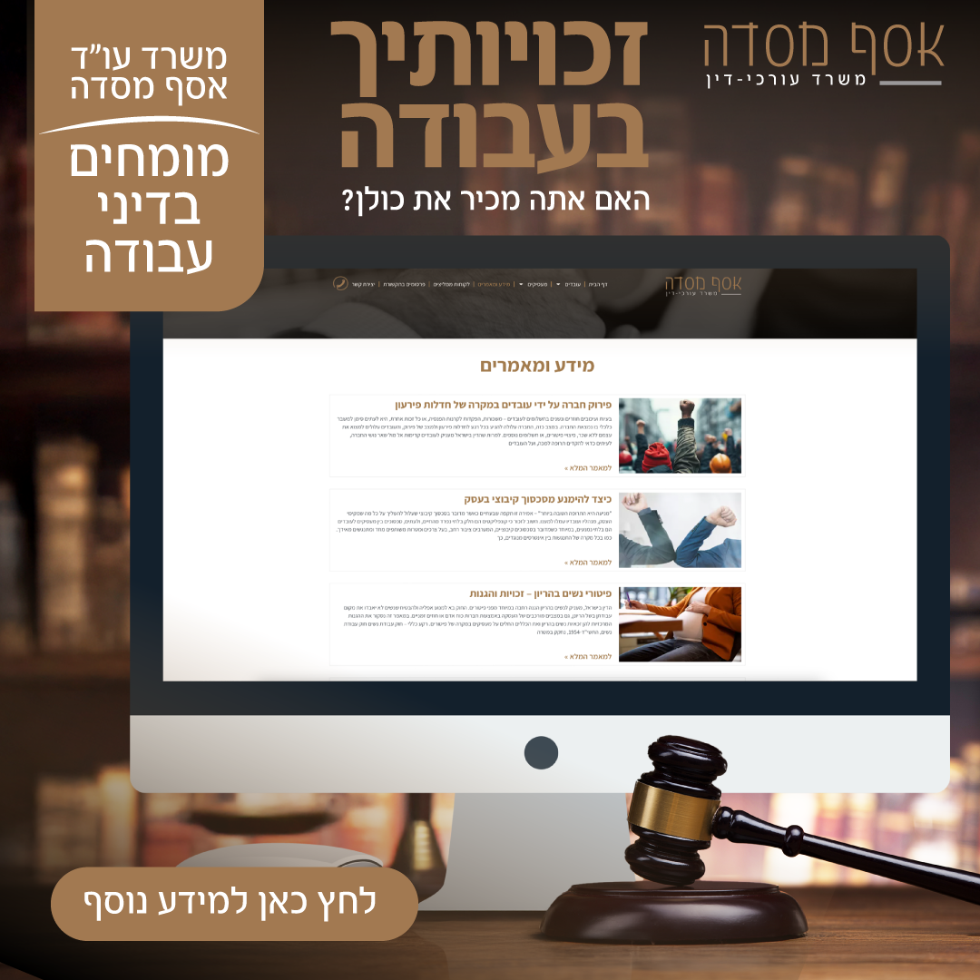 קריאייטיב מתוך תיק אסף מסדה, עורך דין לדיני עבודה, תוצר 7