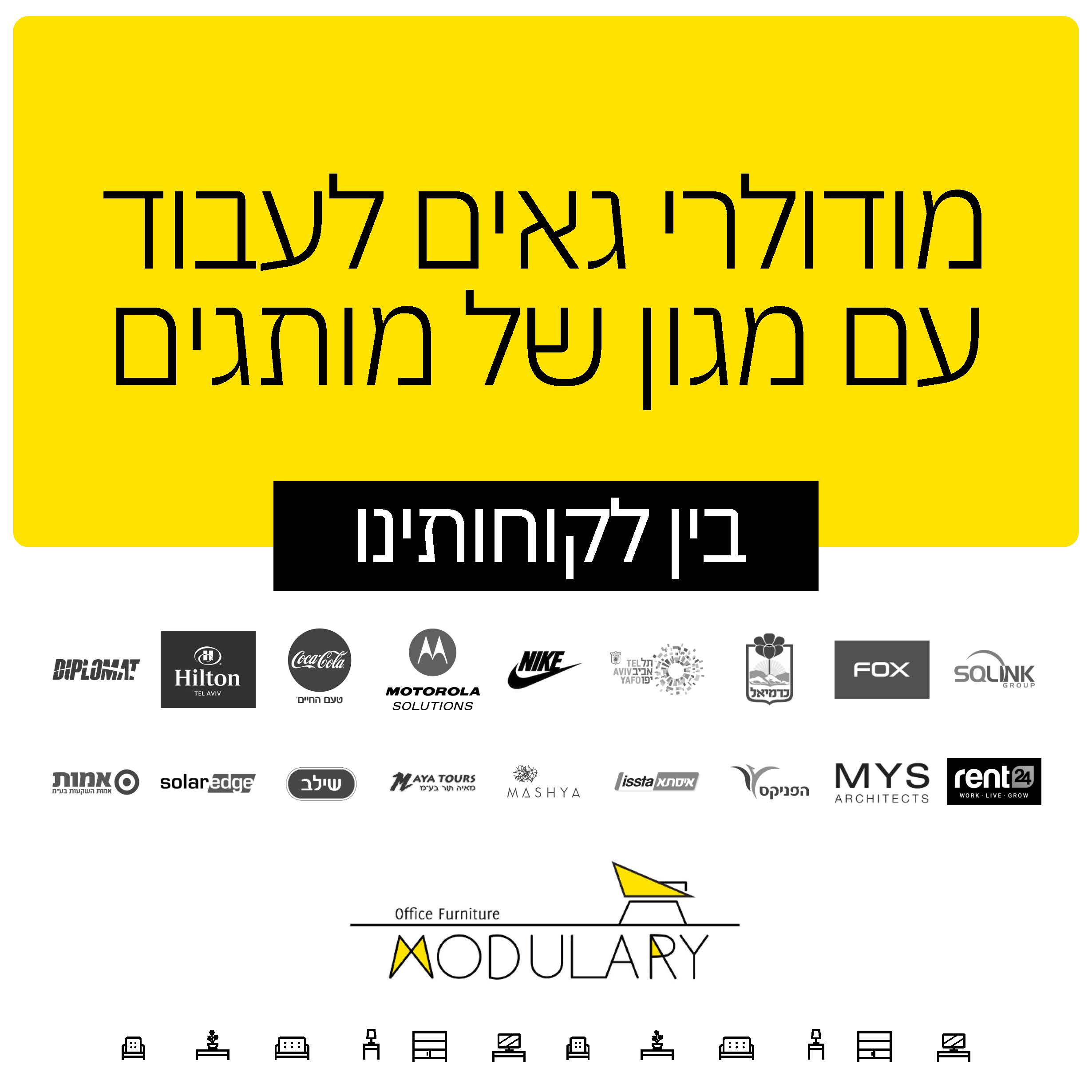 קריאייטיב מתוך תיק מודולרי, תוצר 5