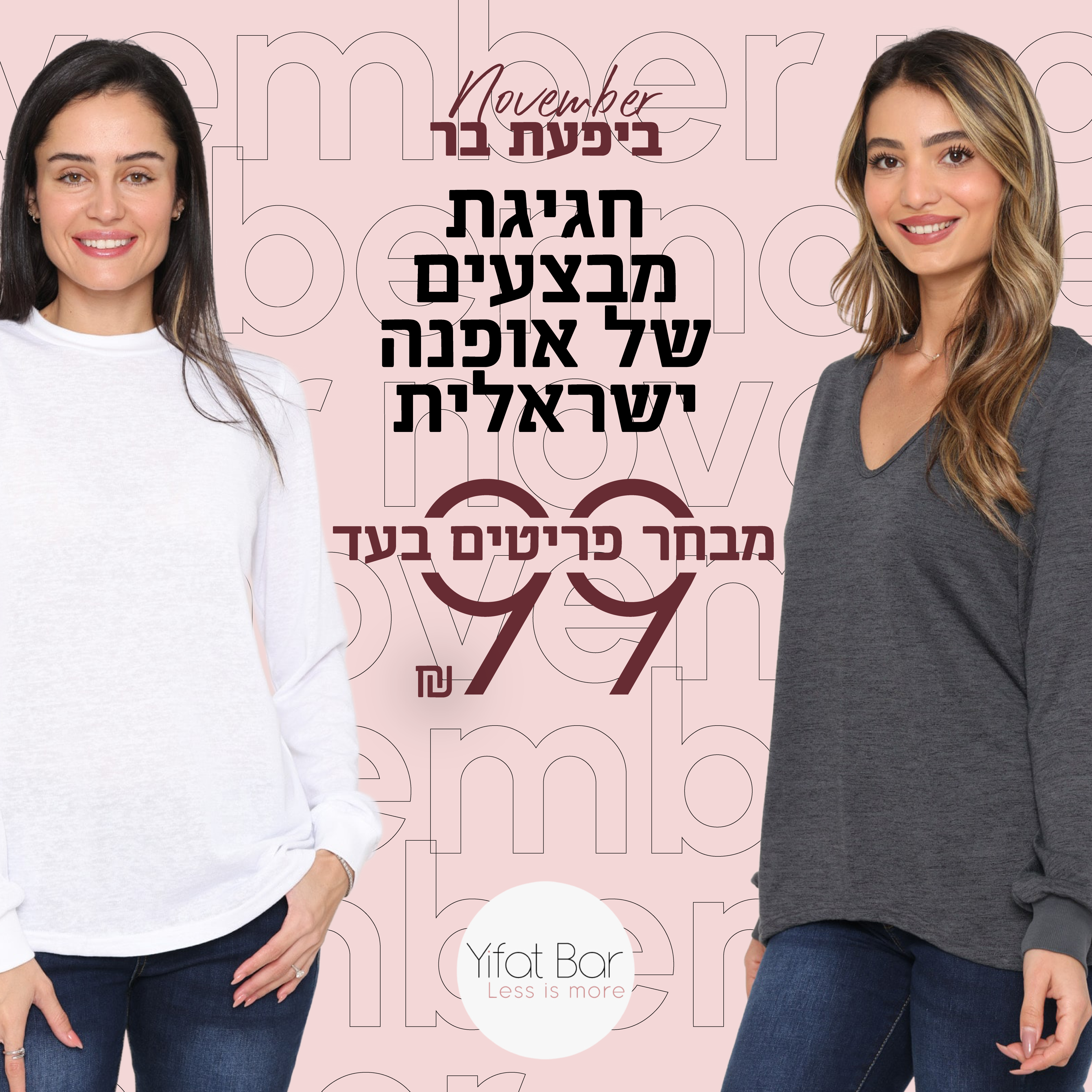 קריאייטיב מתוך תיק יפעת בר, תוצר 17