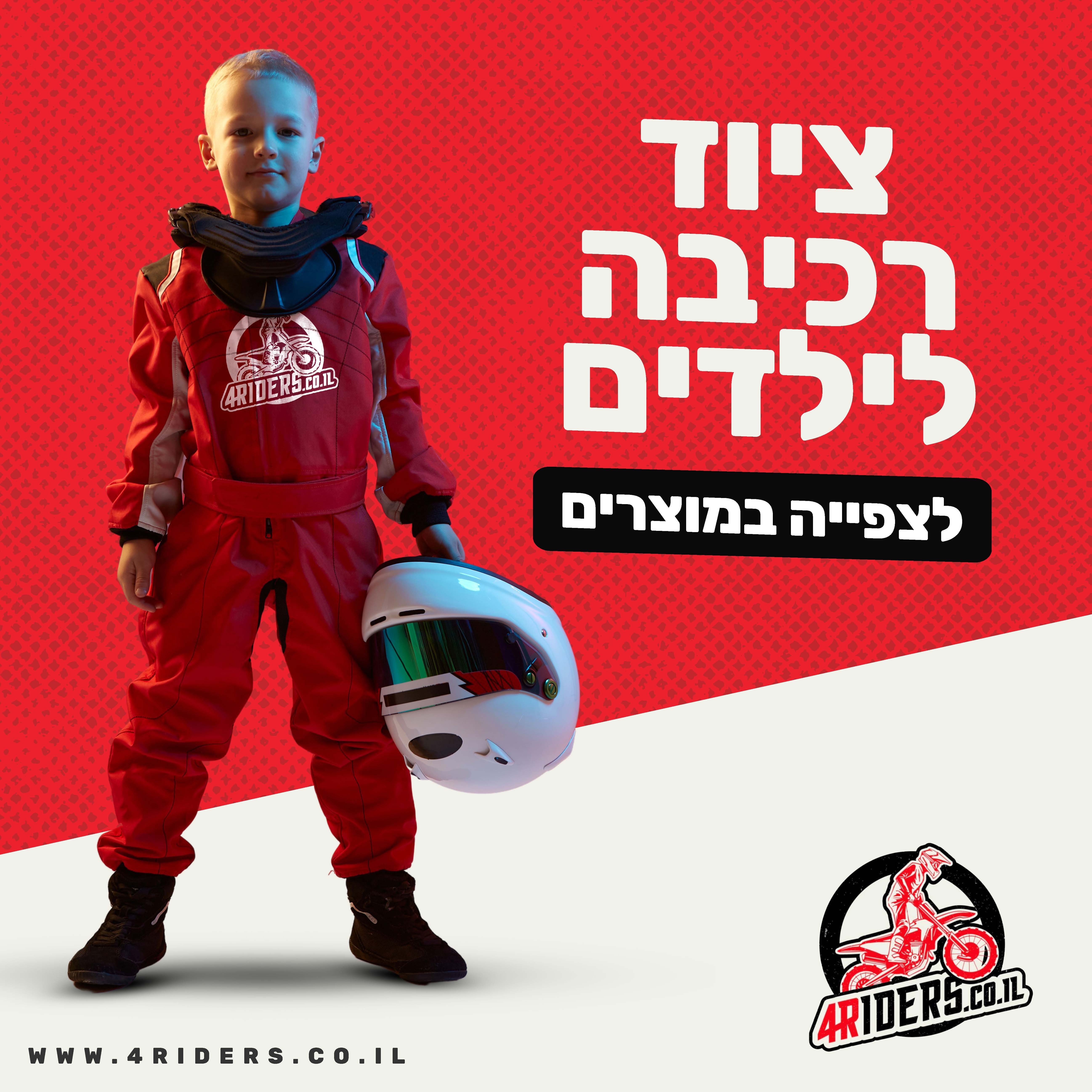 קריאייטיב מתוך תיק 4riders, תוצר 11