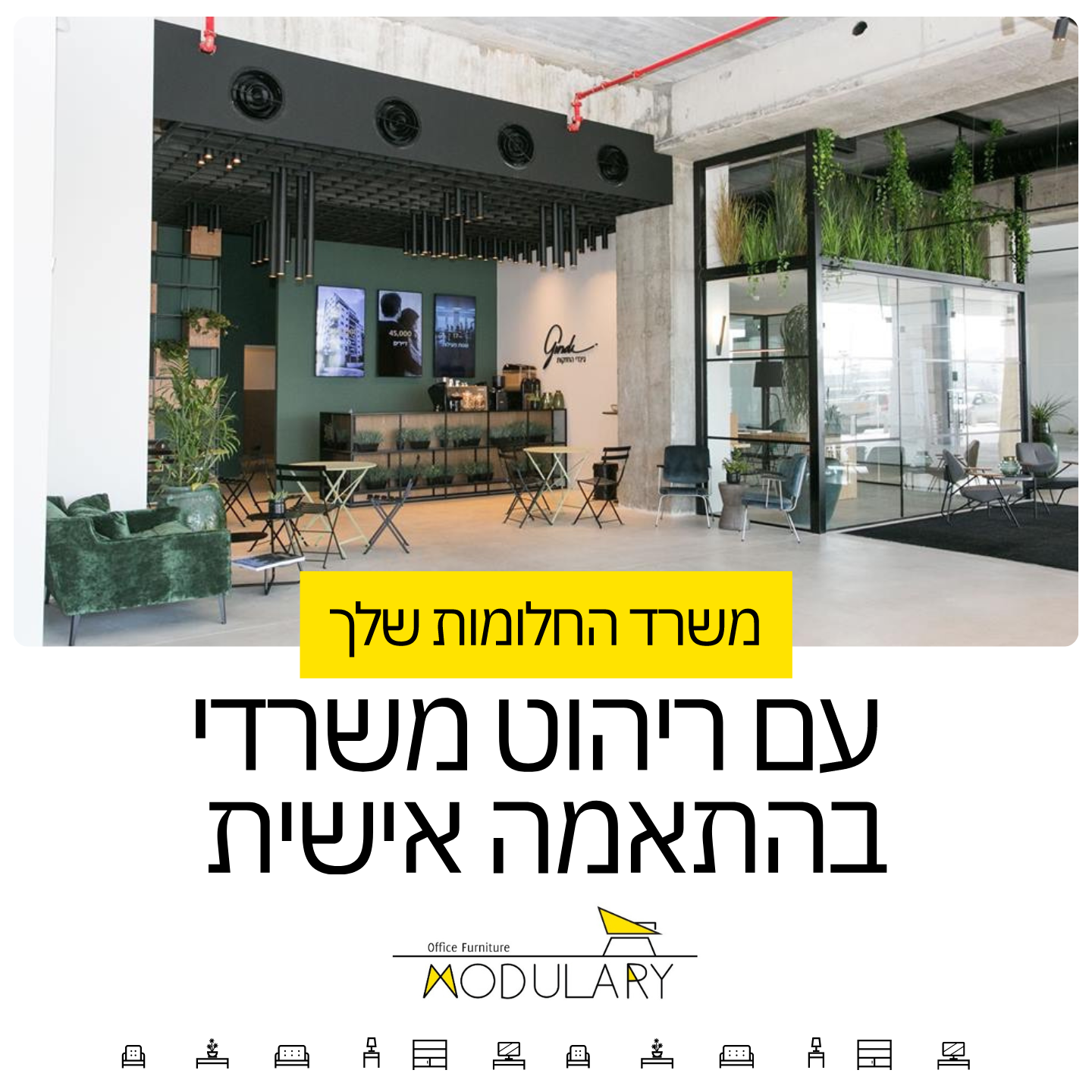 קריאייטיב מתוך תיק מודולרי, תוצר 11