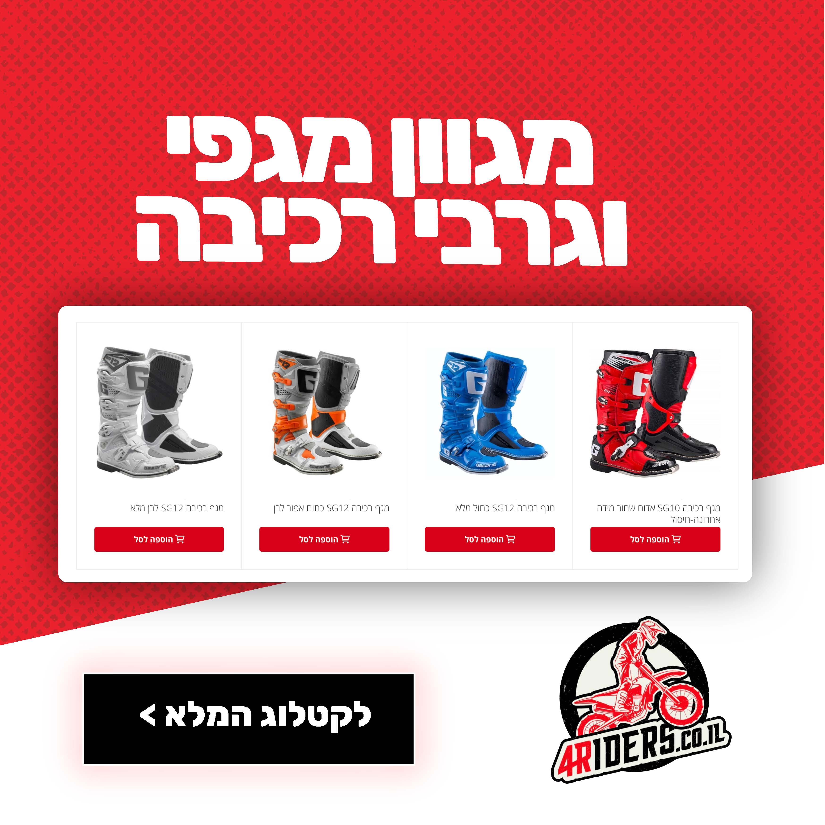 קריאייטיב נוסף מתוך תיק 4riders — 2
