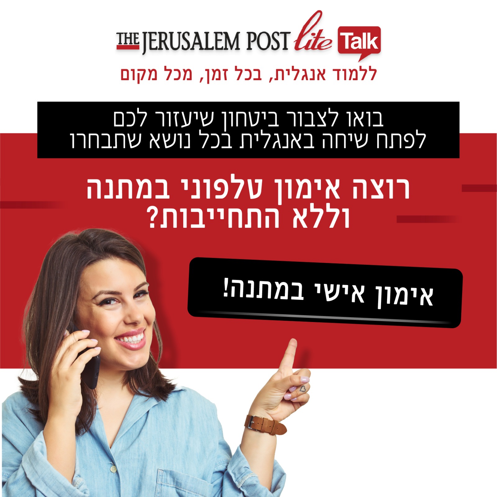 קריאייטיב מתוך העבודה עם גרוסלם פוסט לייט טוק