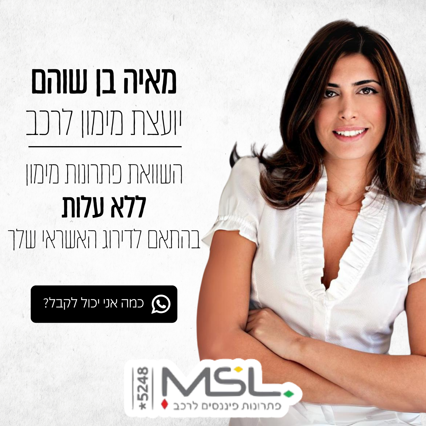 עבודה שיווקית עבור MSL